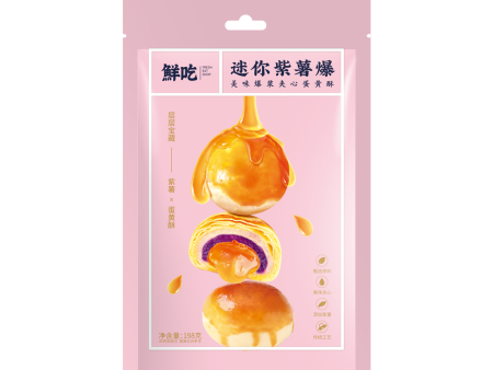 迷你(nǐ)紫薯爆夾心蛋黃(huáng)酥
